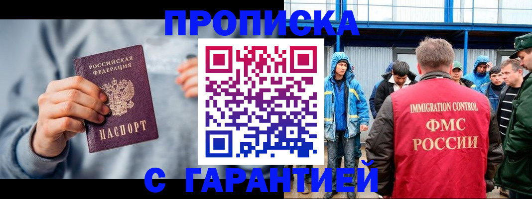 прописка штамп в Асбесте