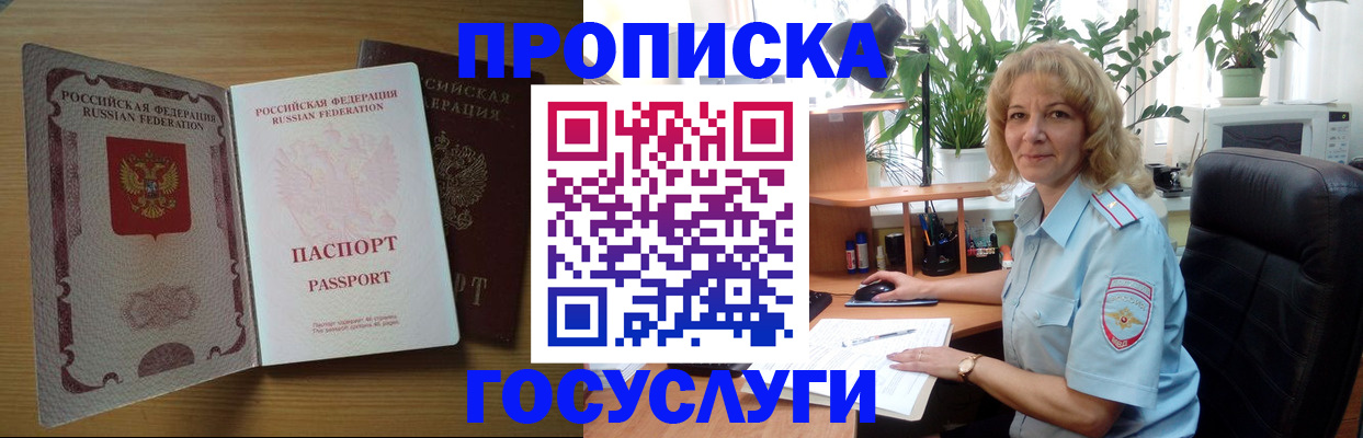прописка для школы в Асбесте