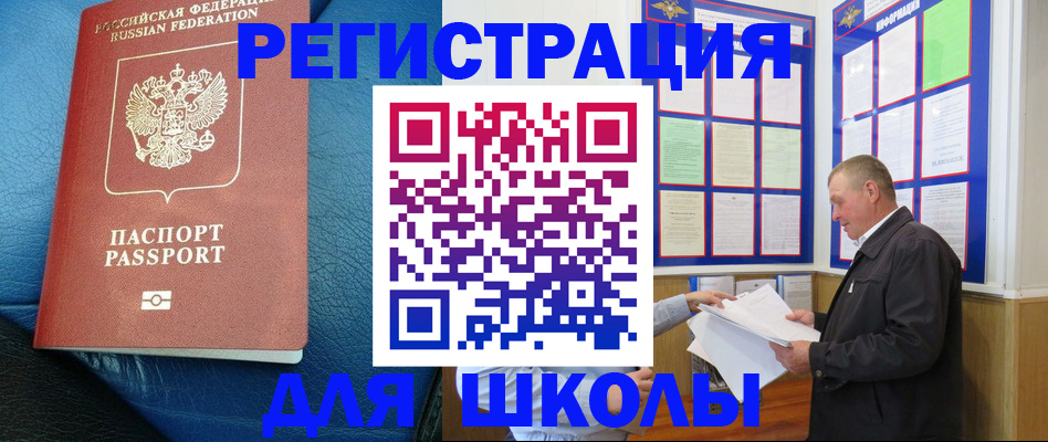 прописка ребенка в Асбесте